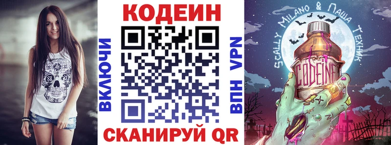 закладка  Закаменск  блэк спрут вход  Codein напиток Lean (лин) 